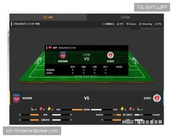 海登海姆主场2-0战胜圣保利保级形势出现转机